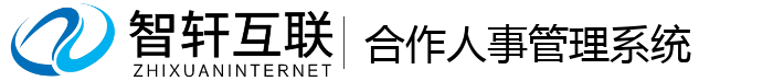 合作人事管理系统